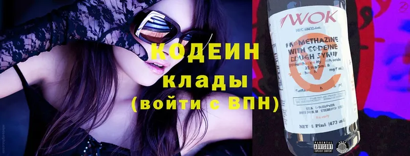 Кодеин Purple Drank  Октябрьский 